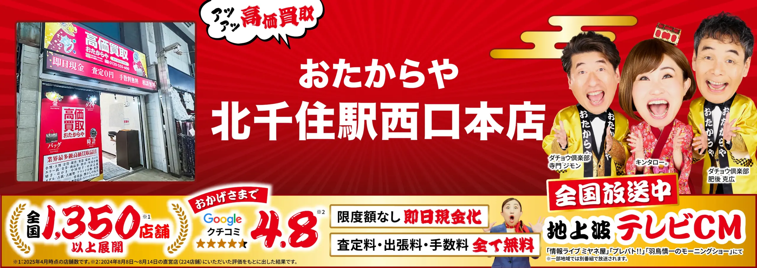 金、貴金属高価買取！googleクチコミ4.8、全国1,200店舗以上！