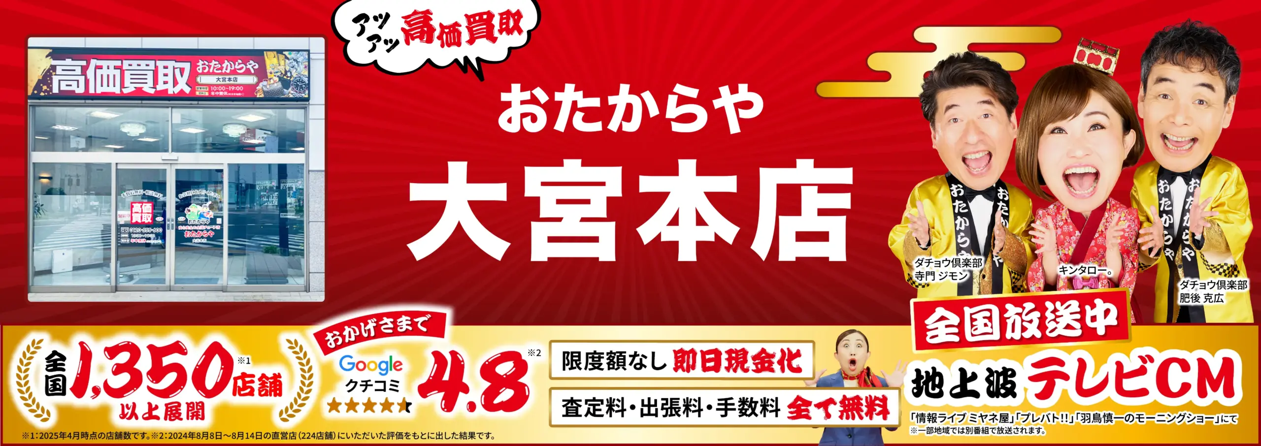金、貴金属高価買取！googleクチコミ4.8、全国1,200店舗以上！
