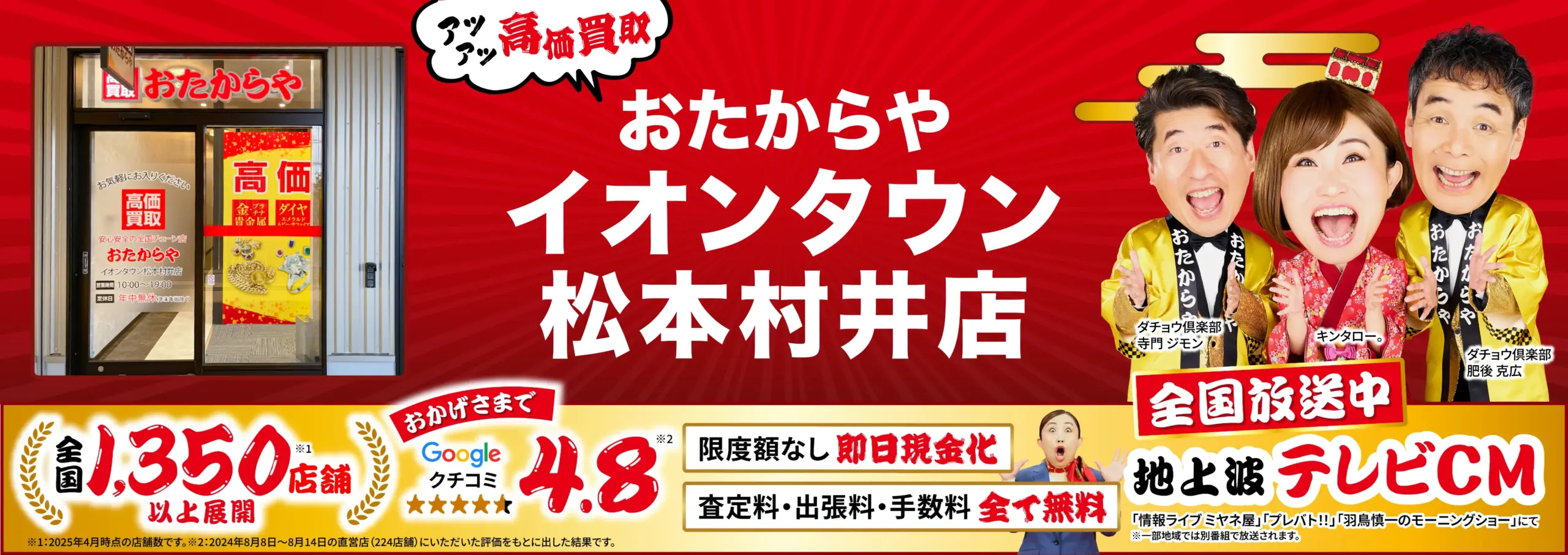 金、貴金属高価買取！googleクチコミ4.8、全国1,200店舗以上！