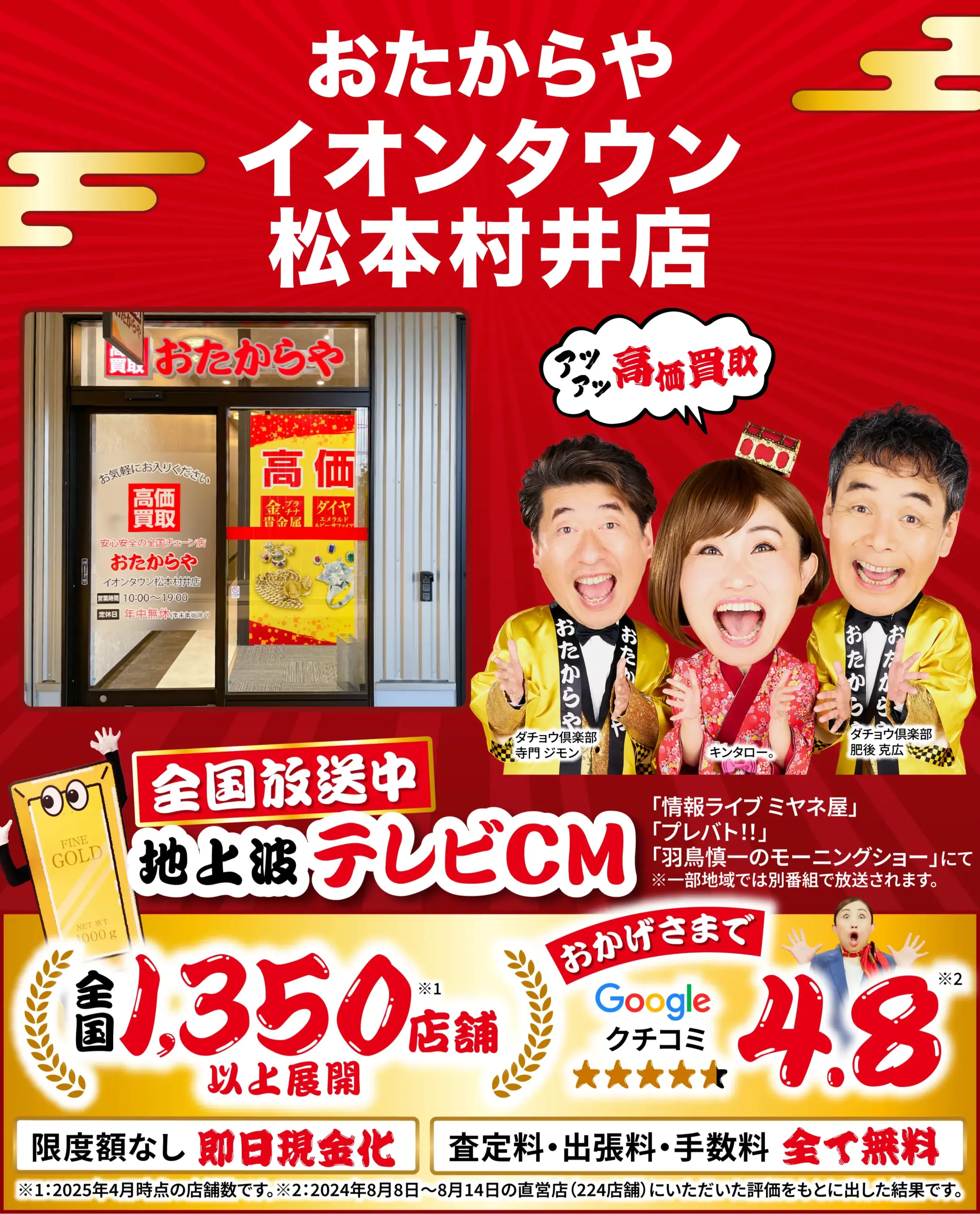 金、貴金属高価買取！googleクチコミ4.8、全国1,200店舗以上！