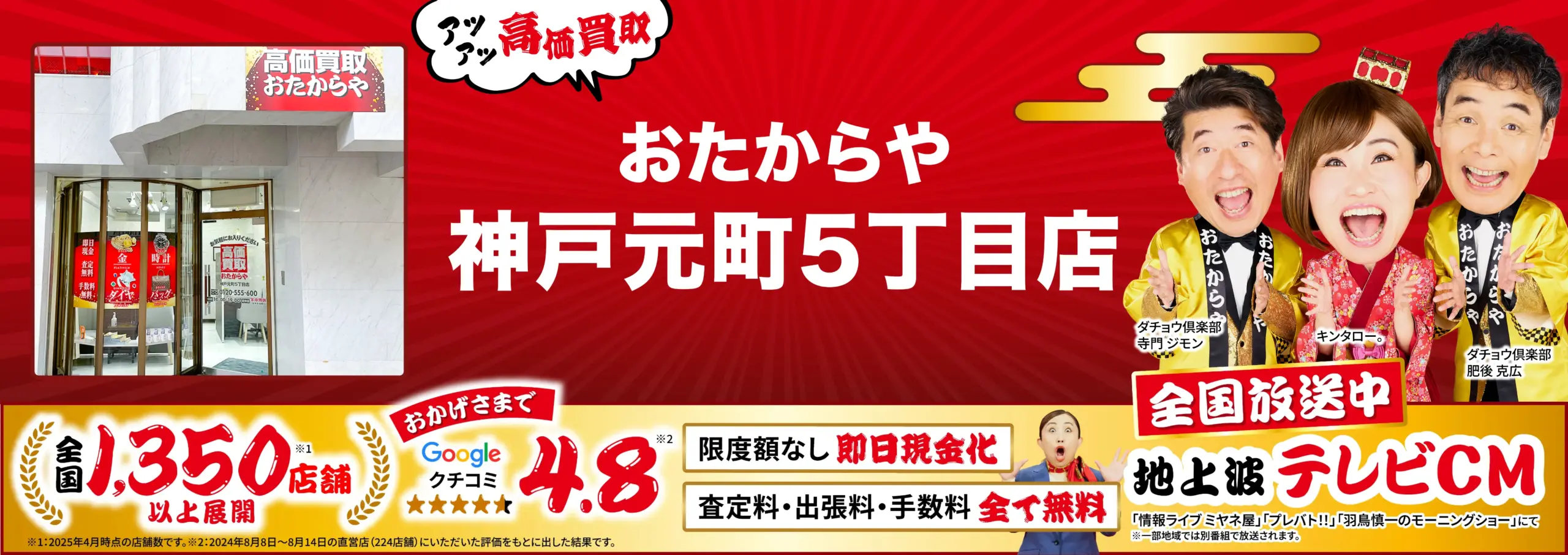 金、貴金属高価買取！googleクチコミ4.8、全国1,200店舗以上！