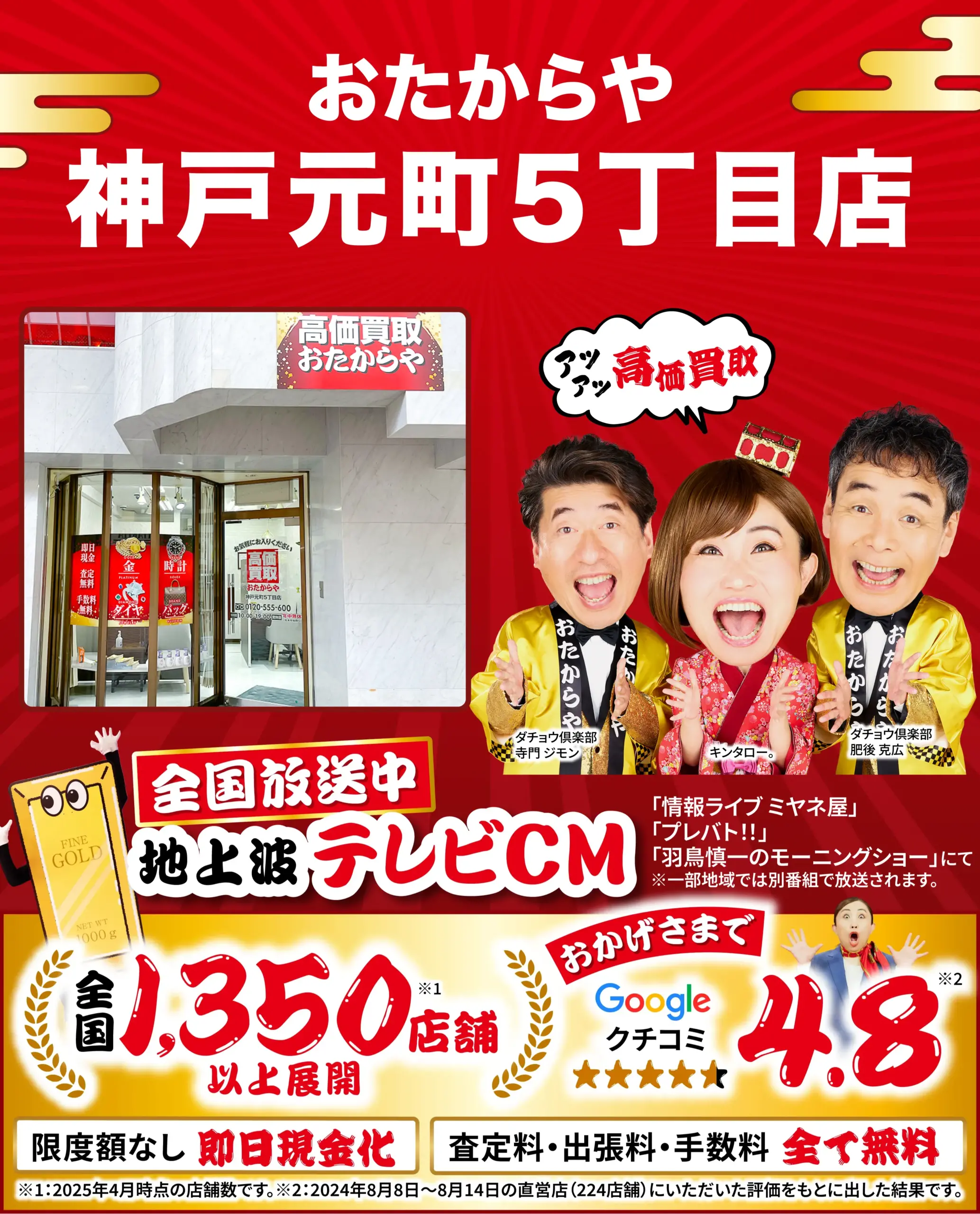 金、貴金属高価買取！googleクチコミ4.8、全国1,200店舗以上！