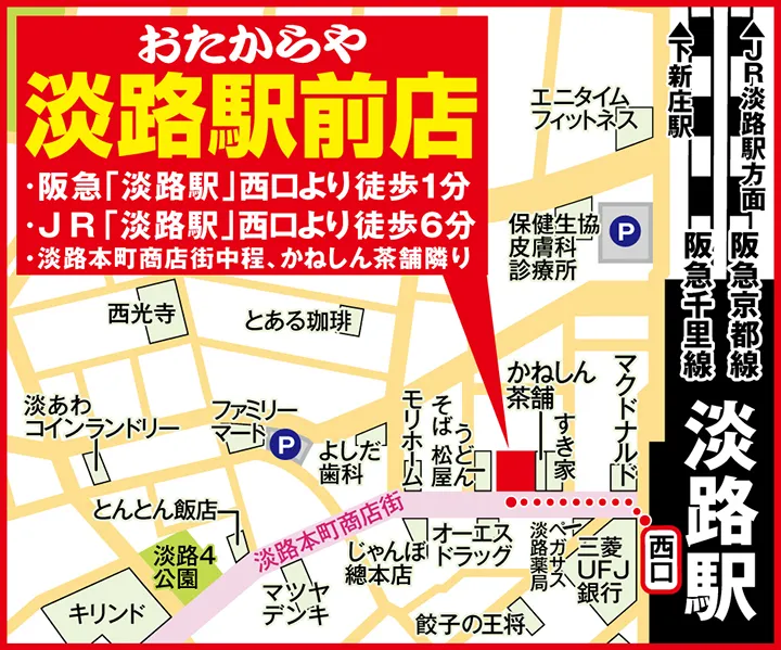 淡路駅前店案内図