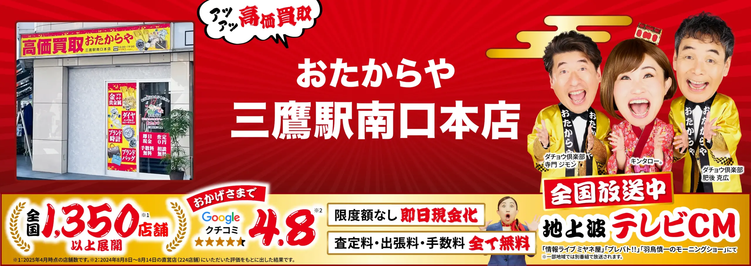 金、貴金属高価買取！googleクチコミ4.8、全国1,200店舗以上！