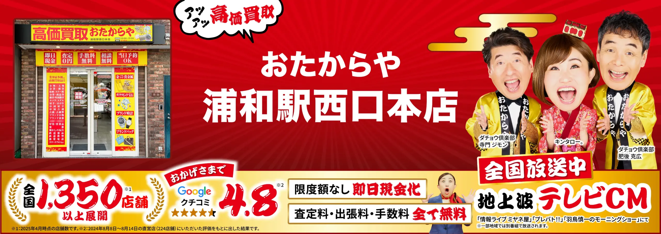 金、貴金属高価買取！googleクチコミ4.8、全国1,200店舗以上！