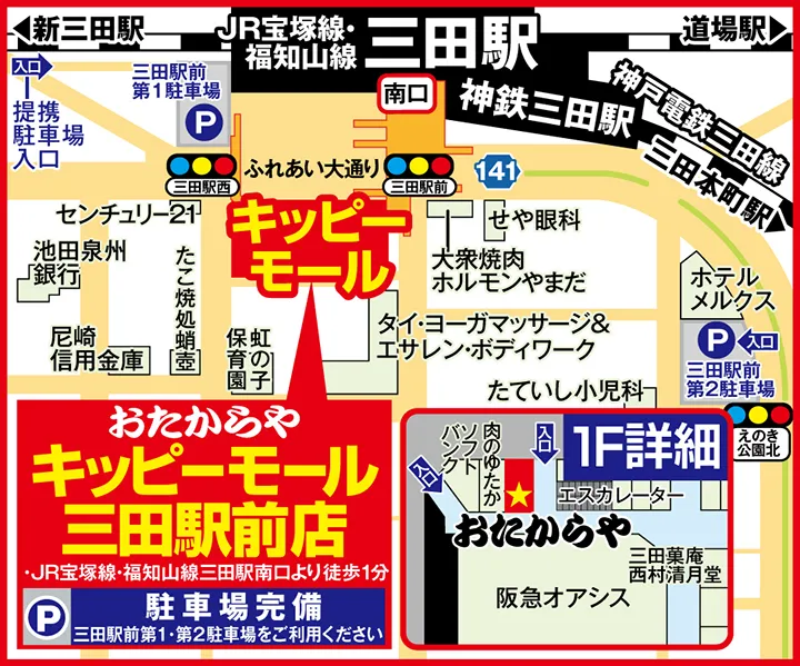 キッピーモール三田駅前店案内図