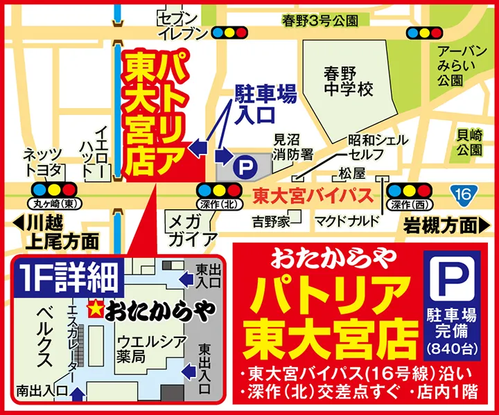 パトリア東大宮店案内図