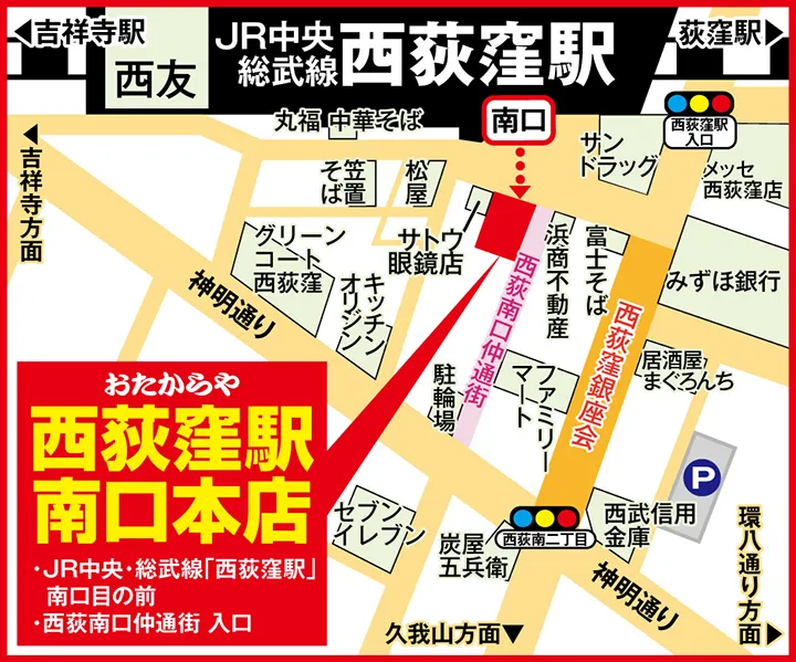 西荻窪駅南口本店案内図