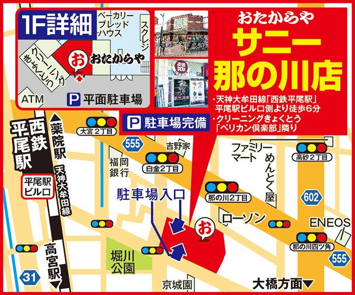 サニー那の川店案内図