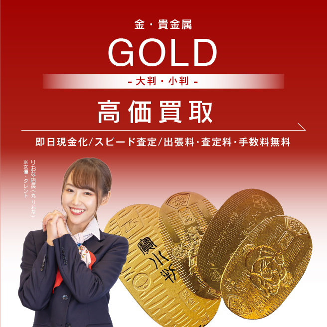 大判金/小判金/古銭/金貨 本物 (専用指定品)