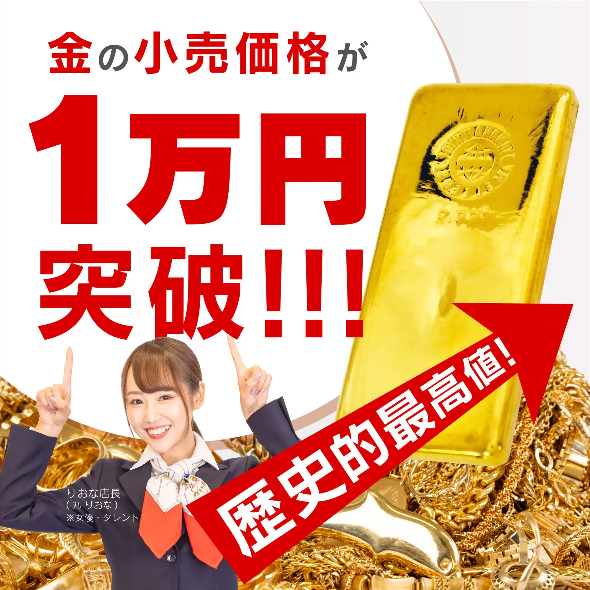 18金(K18,750)高価買取 | 1gの今日の相場