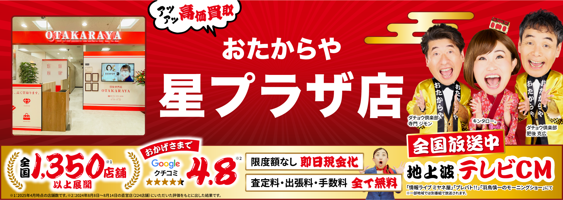 金、貴金属高価買取！googleクチコミ4.8、全国1,200店舗以上！