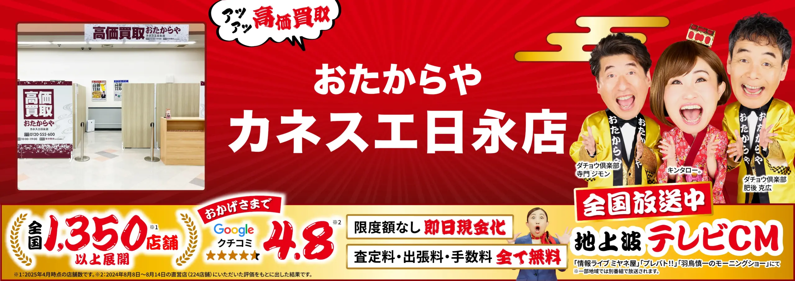金、貴金属高価買取！googleクチコミ4.8、全国1,200店舗以上！