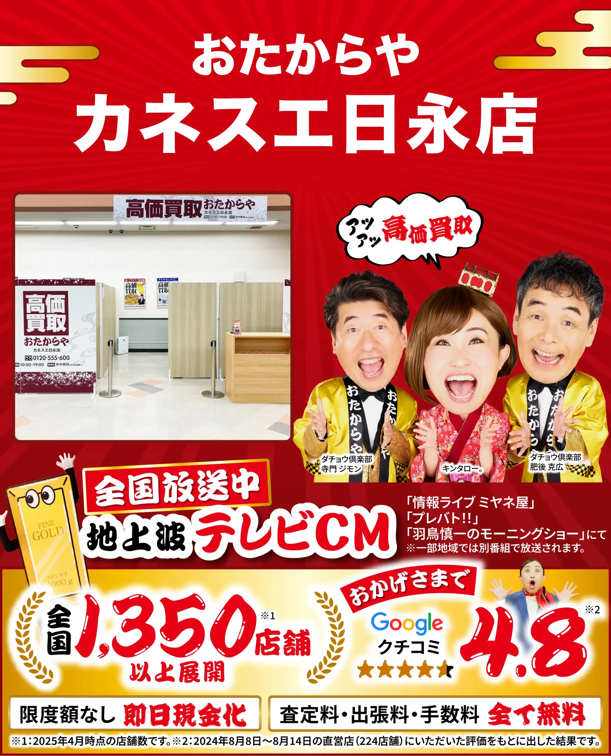 金、貴金属高価買取！googleクチコミ4.8、全国1,200店舗以上！