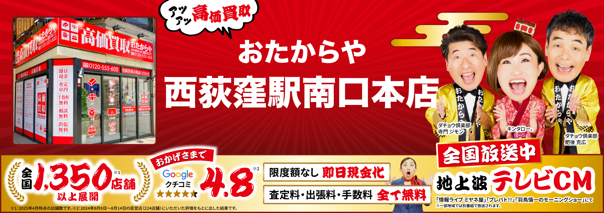 金、貴金属高価買取！googleクチコミ4.8、全国1,200店舗以上！