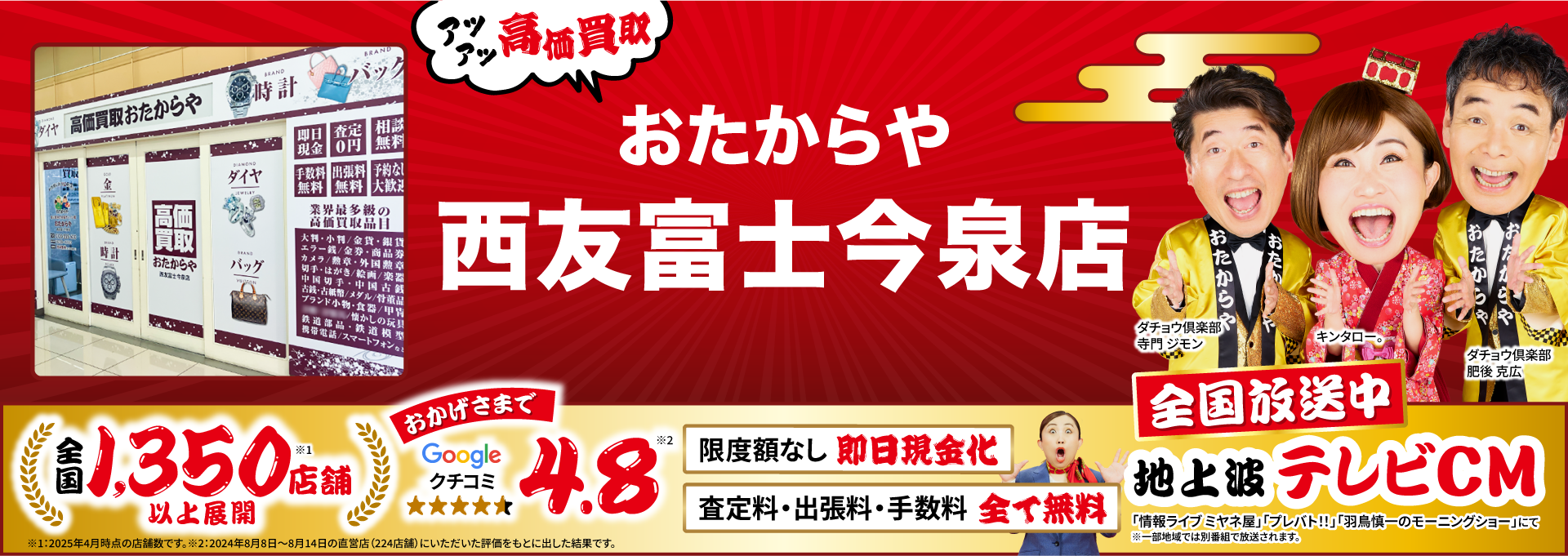 金、貴金属高価買取！googleクチコミ4.8、全国1,200店舗以上！