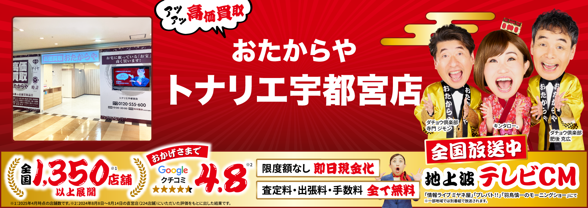 金、貴金属高価買取！googleクチコミ4.8、全国1,200店舗以上！