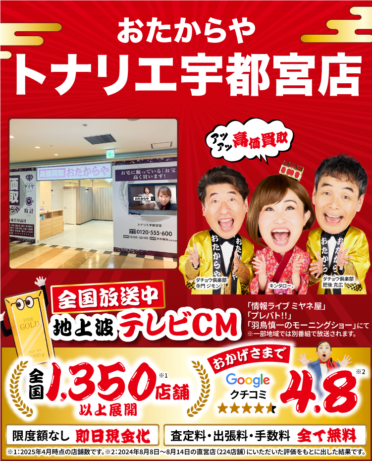 金、貴金属高価買取！googleクチコミ4.8、全国1,200店舗以上！