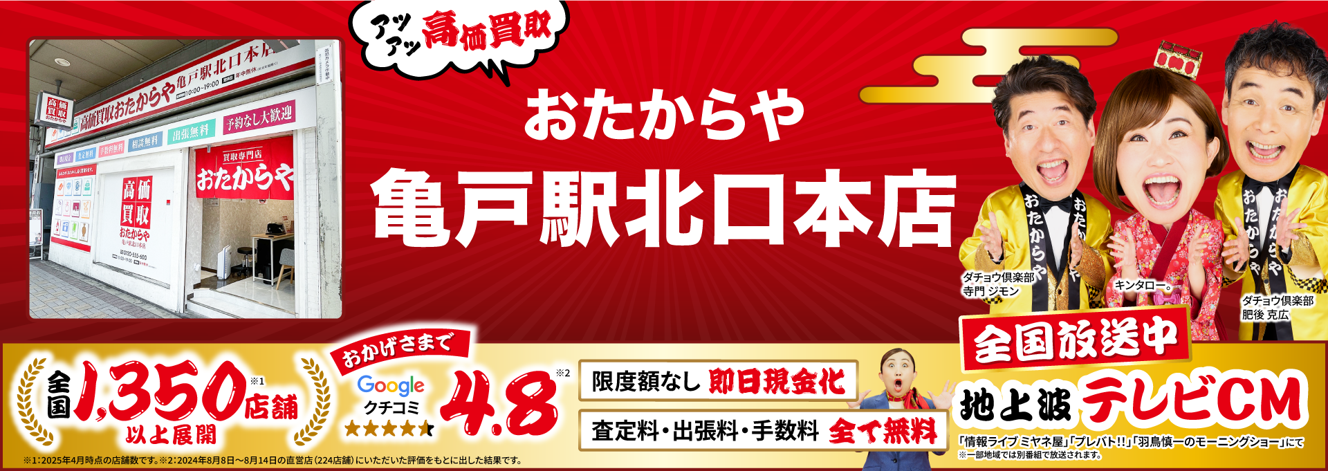 金、貴金属高価買取！googleクチコミ4.8、全国1,200店舗以上！