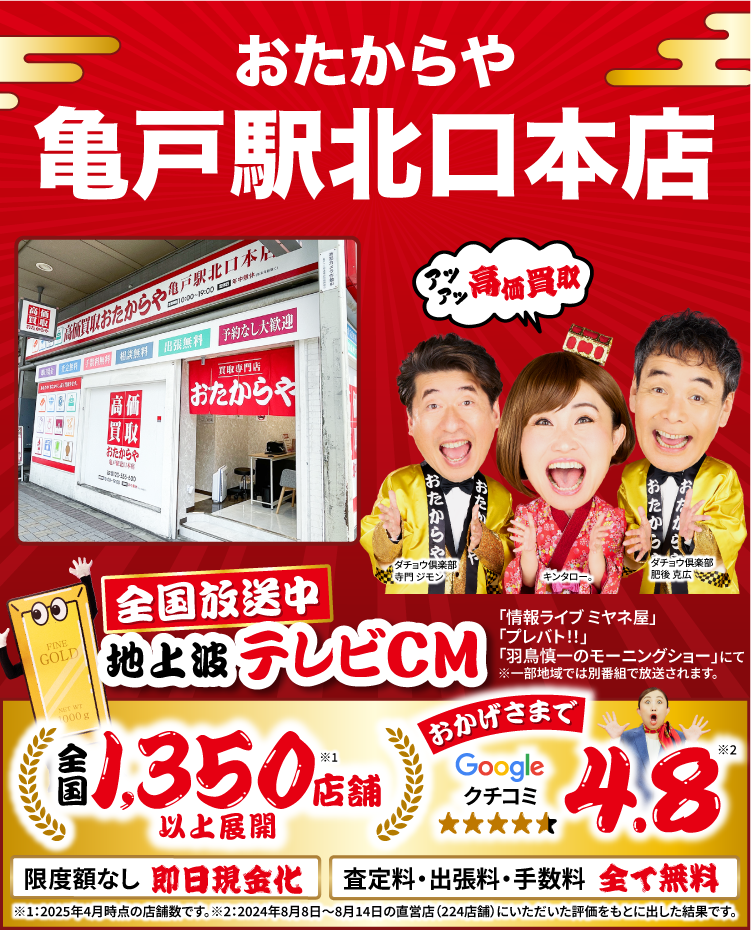 金、貴金属高価買取！googleクチコミ4.8、全国1,200店舗以上！
