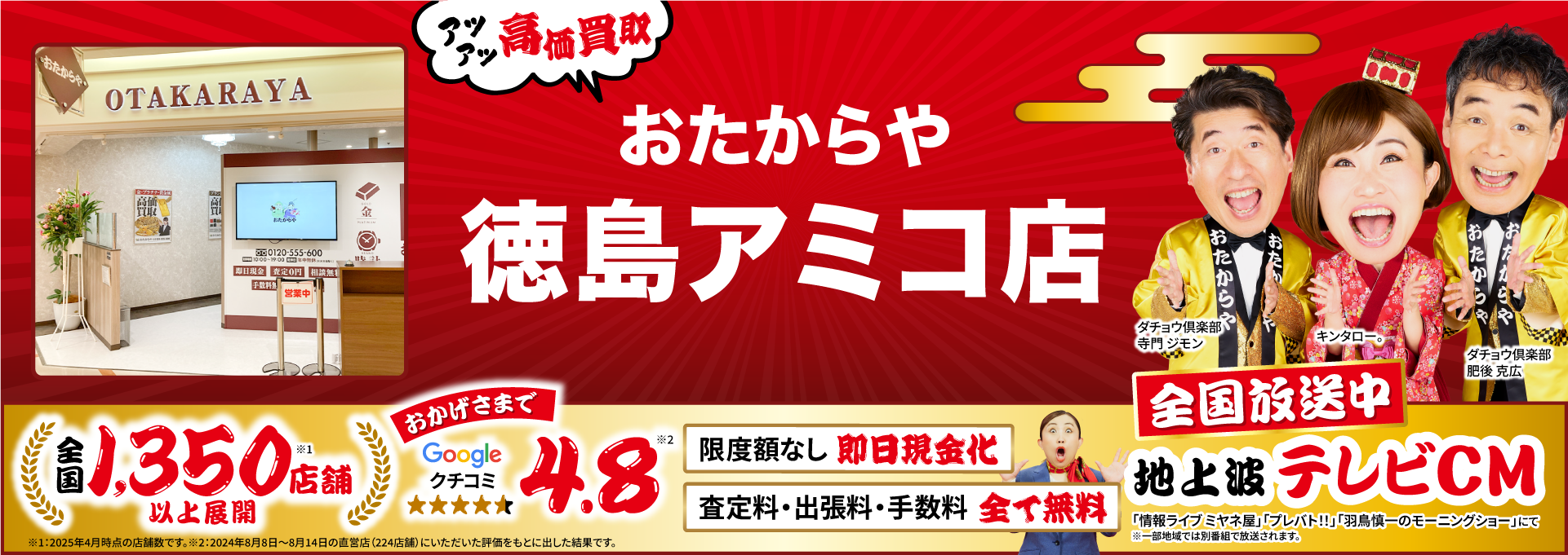 金、貴金属高価買取！googleクチコミ4.8、全国1,200店舗以上！