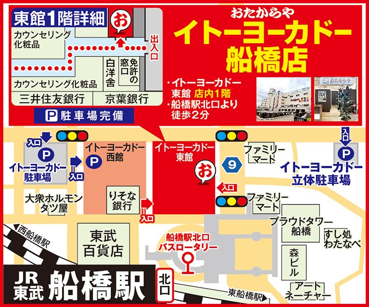 イトーヨーカドー船橋店案内図