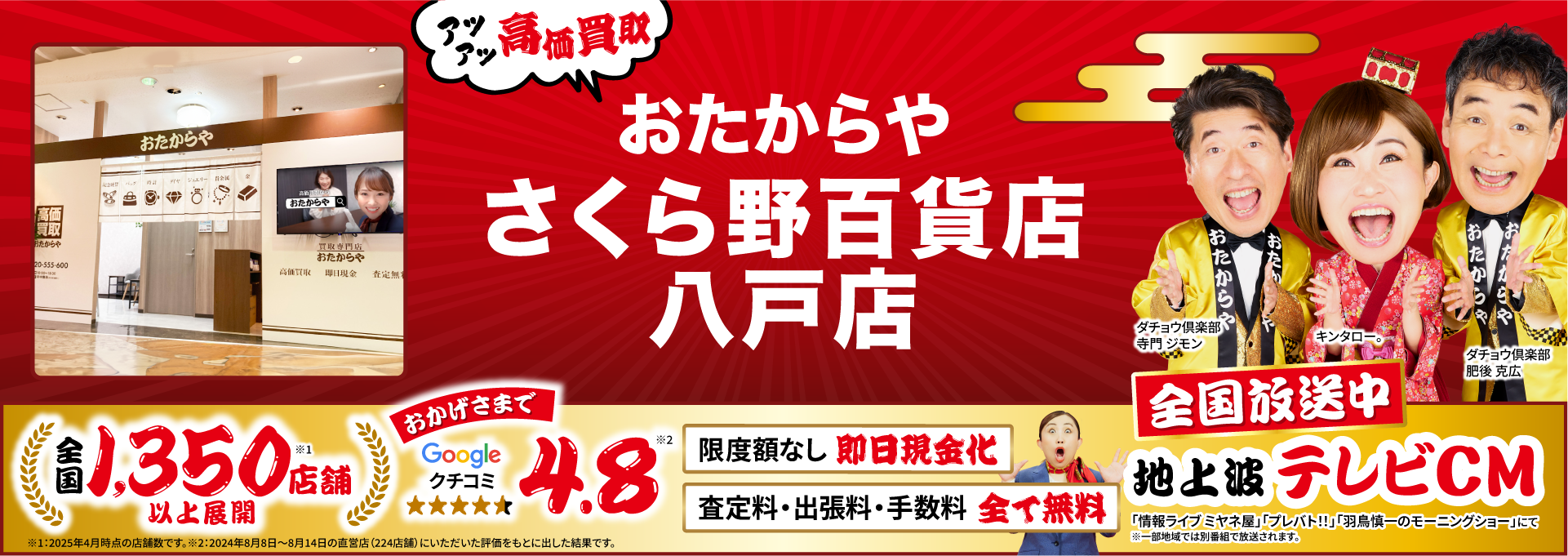 金、貴金属高価買取！googleクチコミ4.8、全国1,200店舗以上！