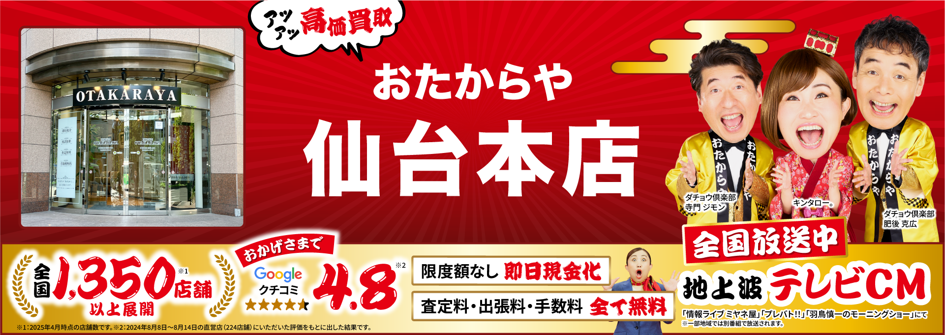 金、貴金属高価買取！googleクチコミ4.8、全国1,200店舗以上！
