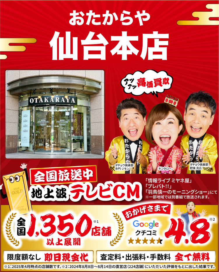 金、貴金属高価買取！googleクチコミ4.8、全国1,200店舗以上！