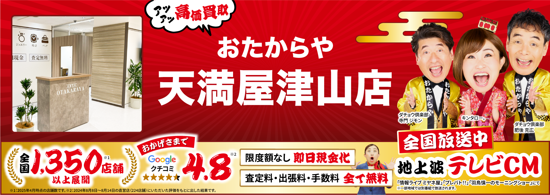 金、貴金属高価買取！googleクチコミ4.8、全国1,200店舗以上！
