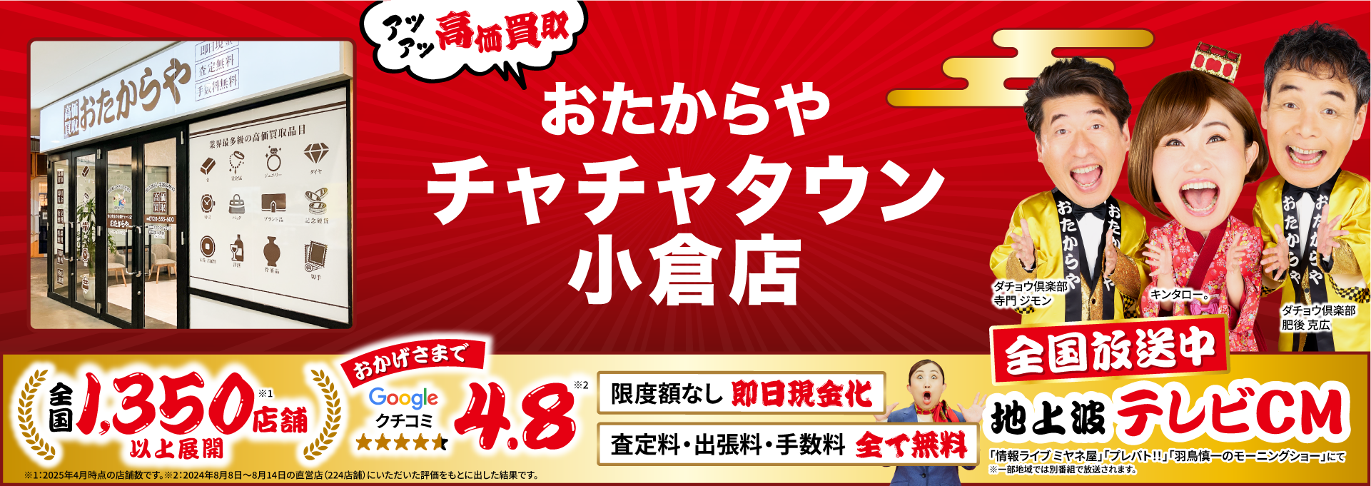 金、貴金属高価買取！googleクチコミ4.8、全国1,200店舗以上！