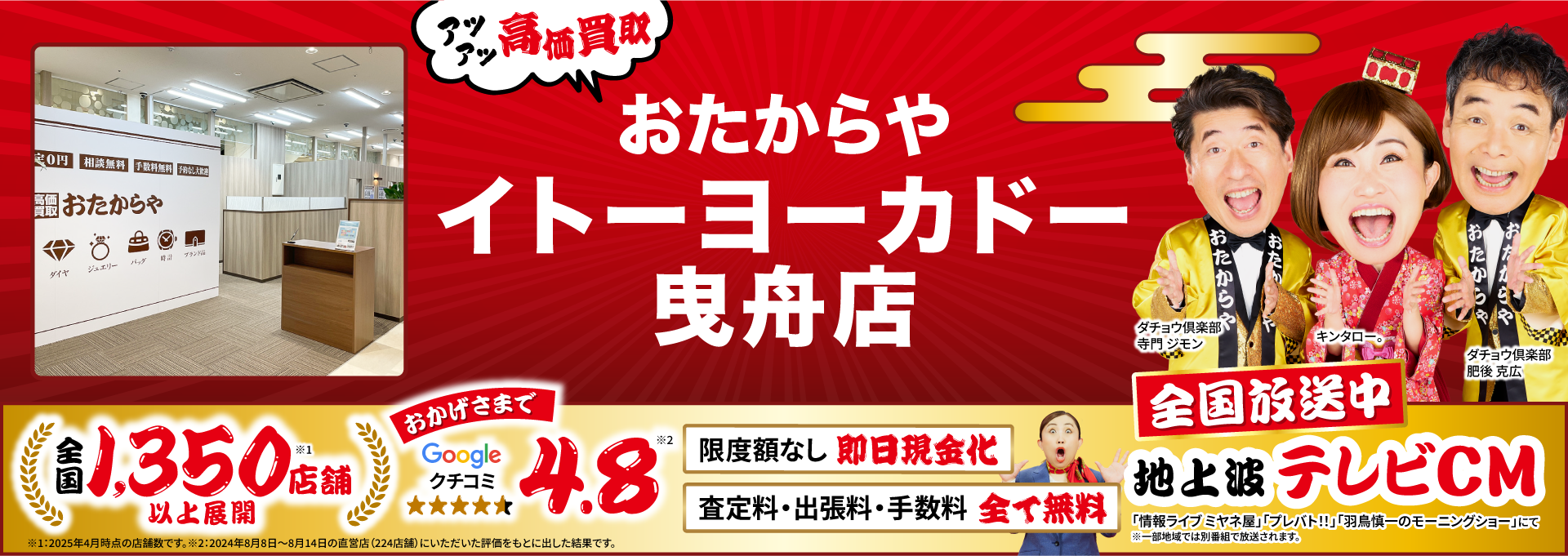 金、貴金属高価買取！googleクチコミ4.8、全国1,200店舗以上！