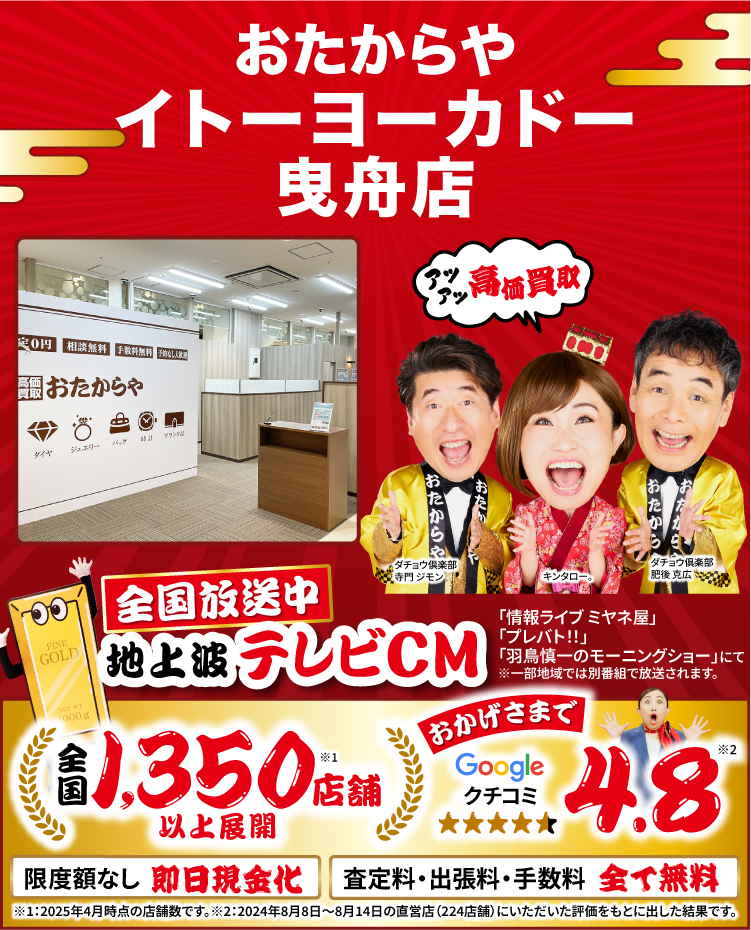 金、貴金属高価買取！googleクチコミ4.8、全国1,200店舗以上！