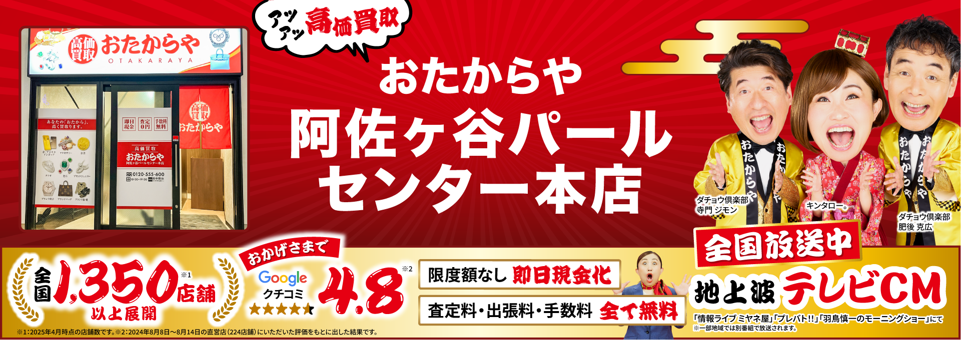 金、貴金属高価買取！googleクチコミ4.8、全国1,200店舗以上！