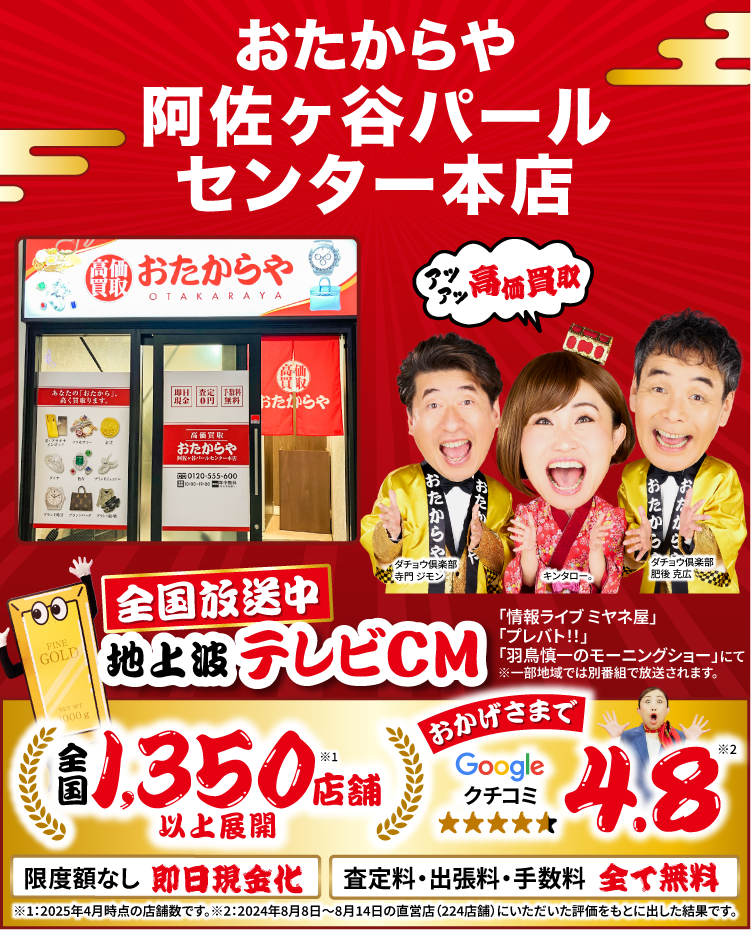 金、貴金属高価買取！googleクチコミ4.8、全国1,200店舗以上！