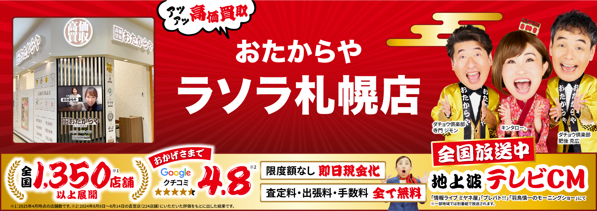 金、貴金属高価買取！googleクチコミ4.8、全国1,200店舗以上！
