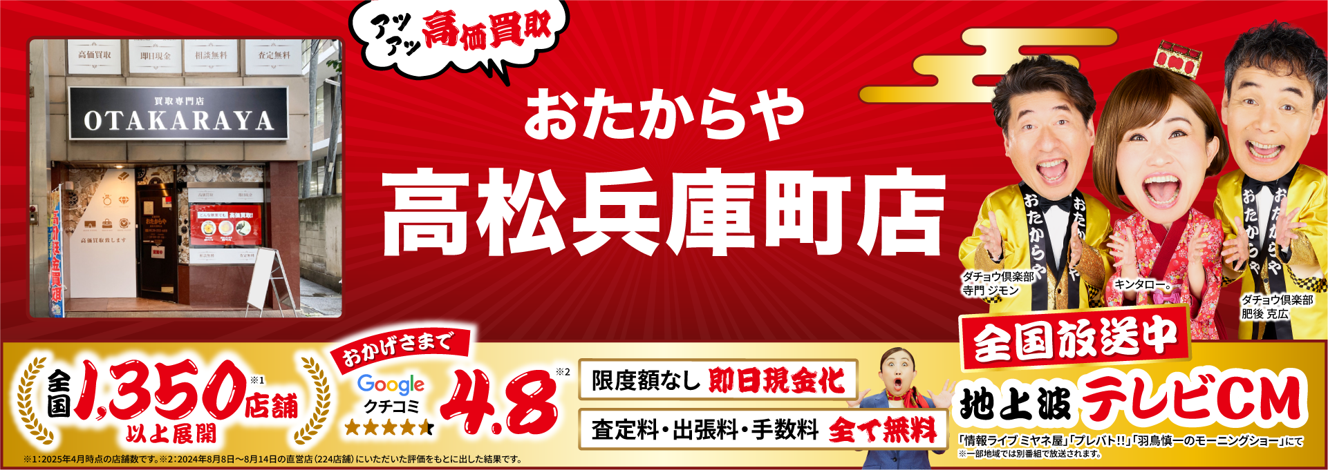 金、貴金属高価買取！googleクチコミ4.8、全国1,200店舗以上！