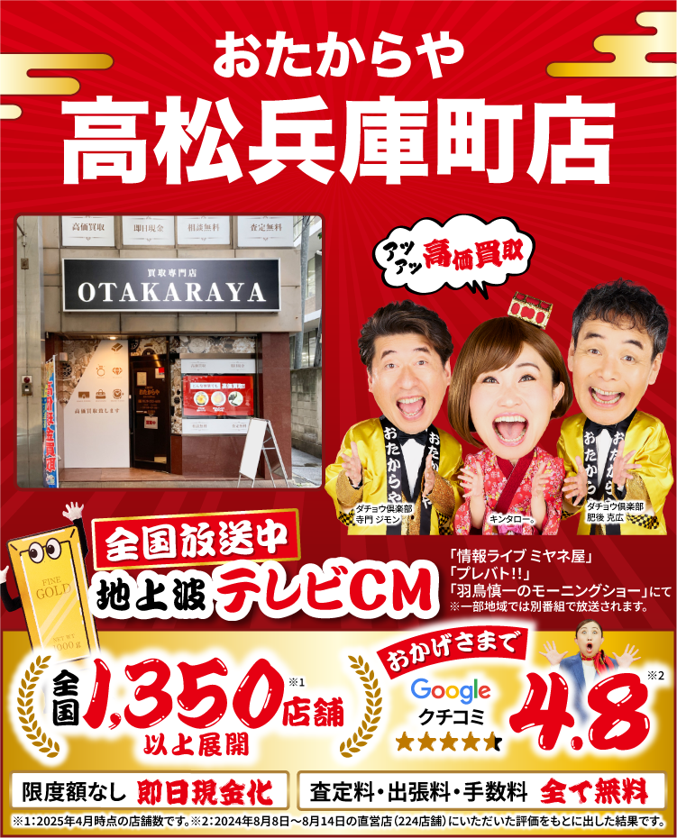 金、貴金属高価買取！googleクチコミ4.8、全国1,200店舗以上！