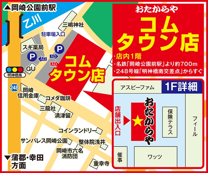 コムタウン店案内図
