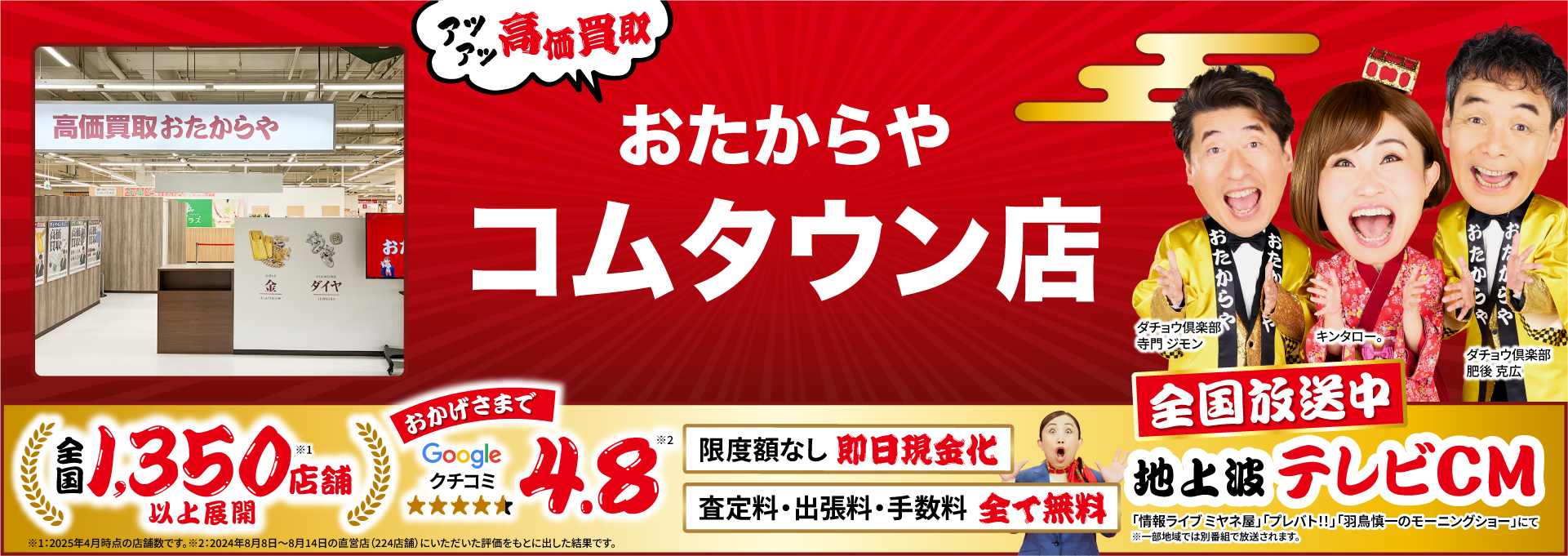 金、貴金属高価買取！googleクチコミ4.8、全国1,200店舗以上！