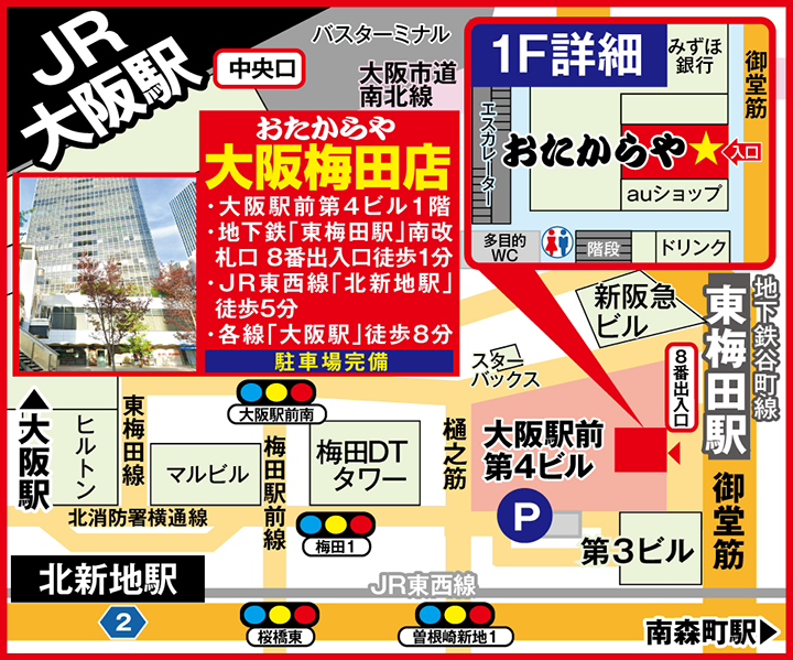 大阪梅田店案内図