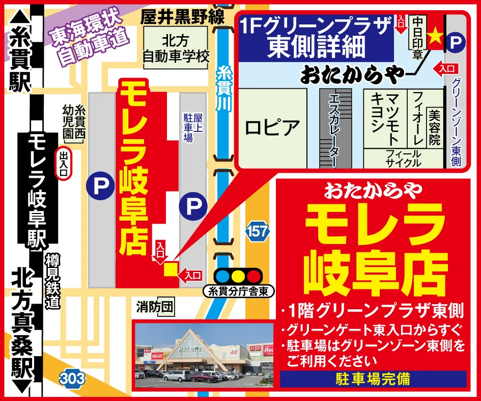 モレラ岐阜店案内図