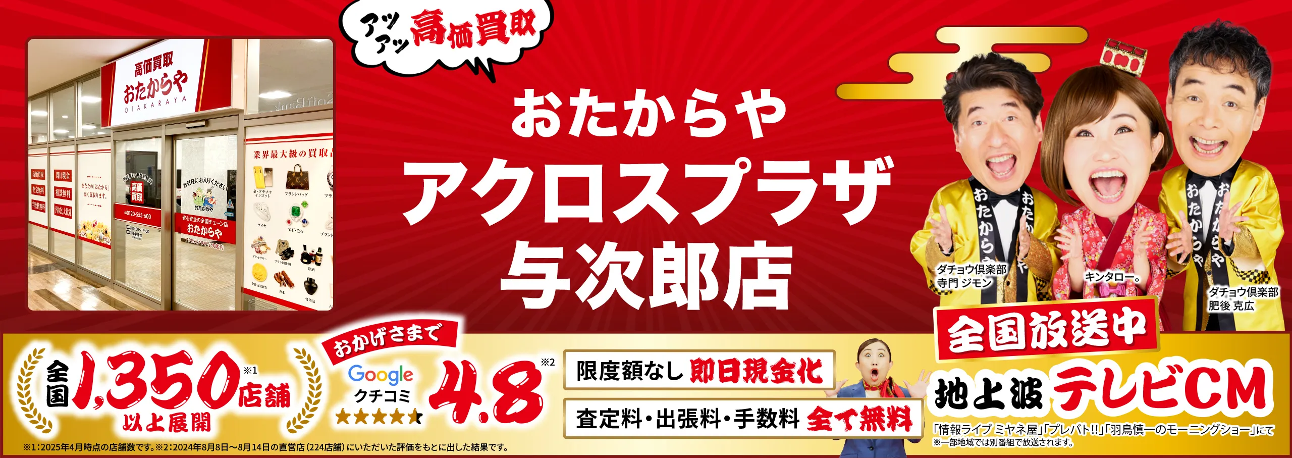 金、貴金属高価買取！googleクチコミ4.8、全国1,200店舗以上！