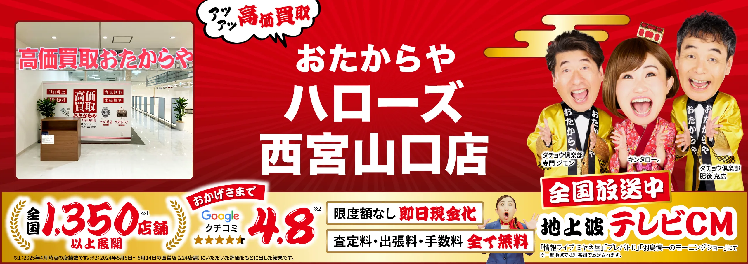 金、貴金属高価買取！googleクチコミ4.8、全国1,200店舗以上！
