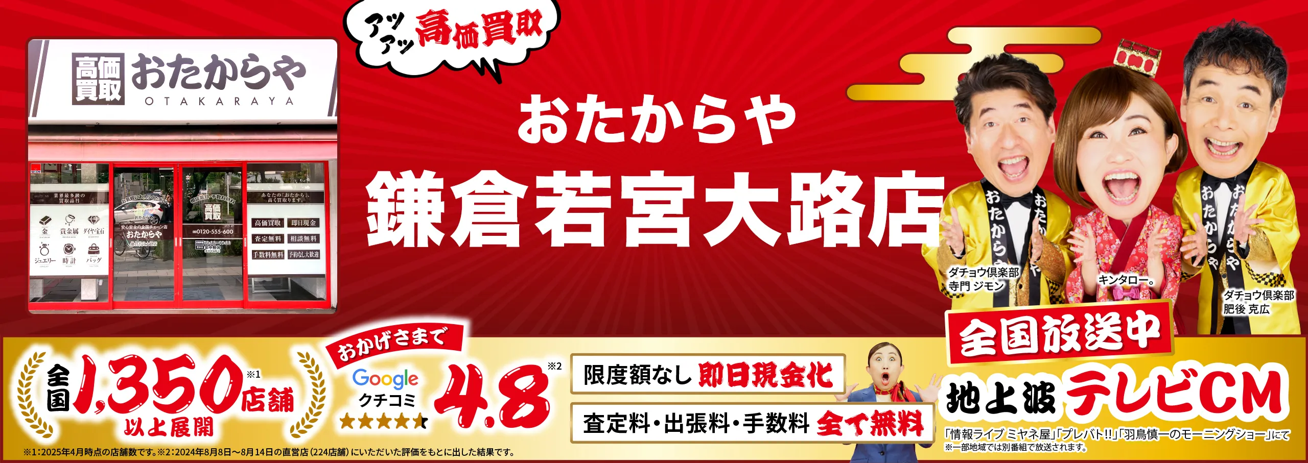 金、貴金属高価買取！googleクチコミ4.8、全国1,200店舗以上！