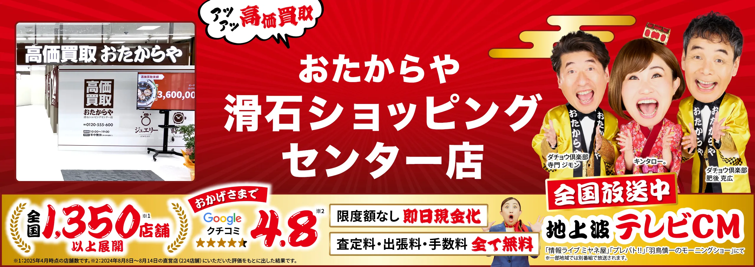 金、貴金属高価買取！googleクチコミ4.8、全国1,200店舗以上！