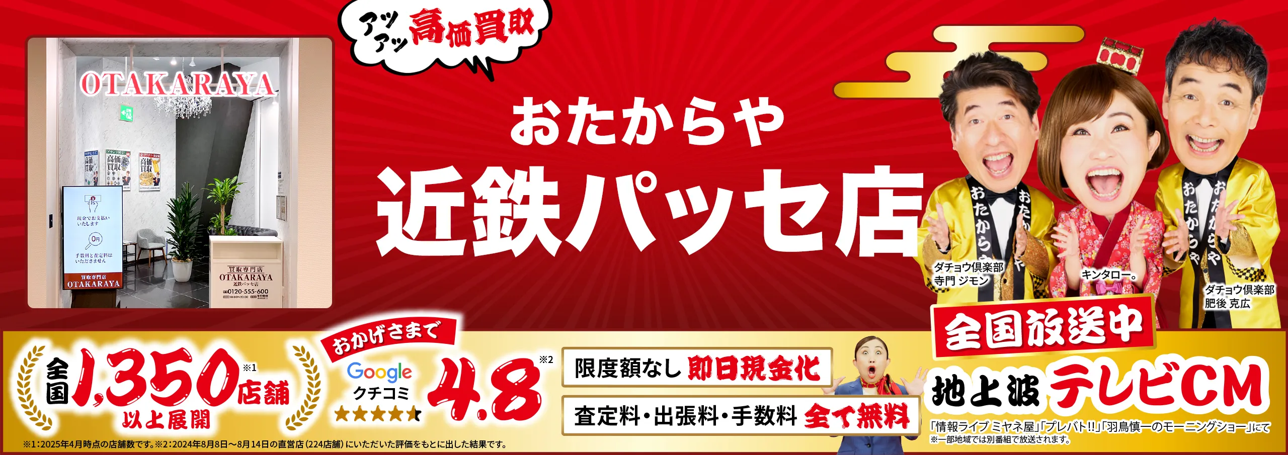 金、貴金属高価買取！googleクチコミ4.8、全国1,200店舗以上！