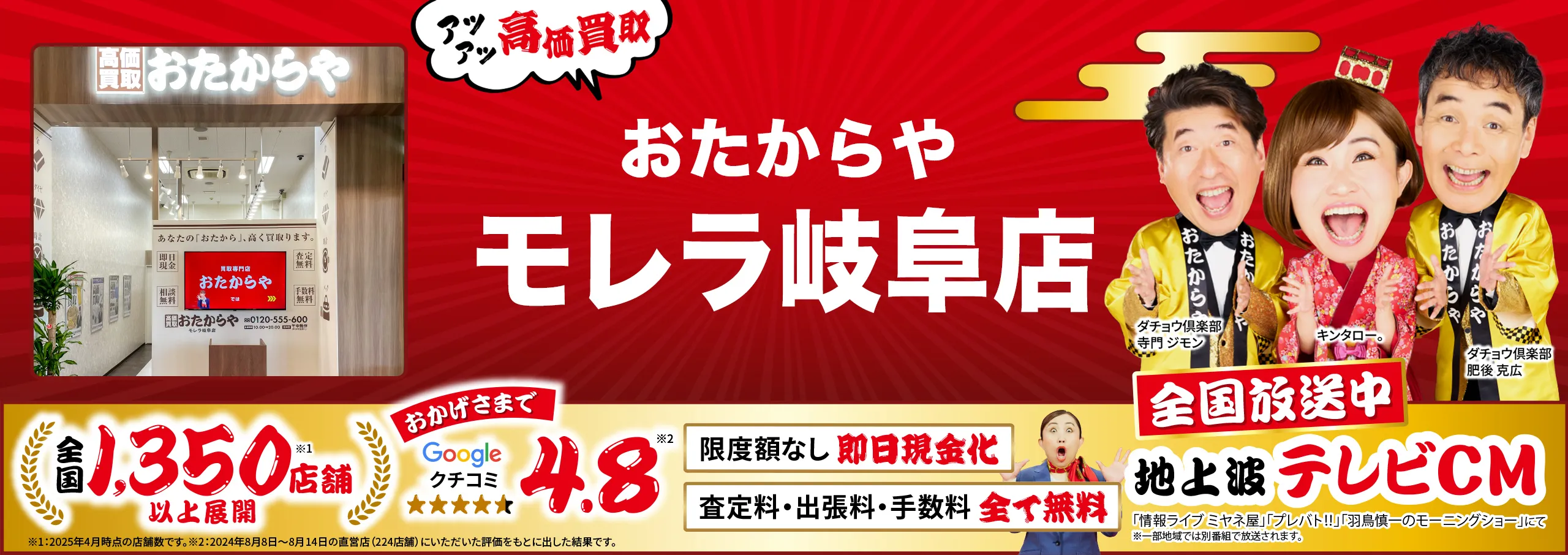 金、貴金属高価買取！googleクチコミ4.8、全国1,200店舗以上！