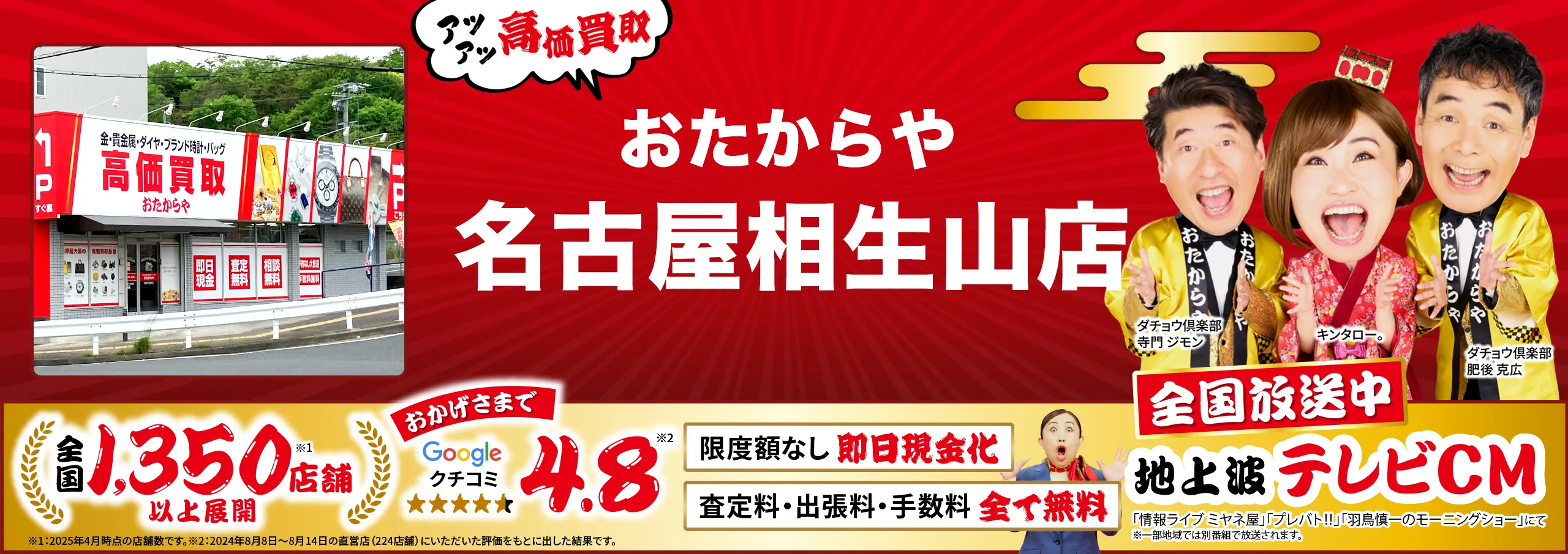 金、貴金属高価買取！googleクチコミ4.8、全国1,200店舗以上！