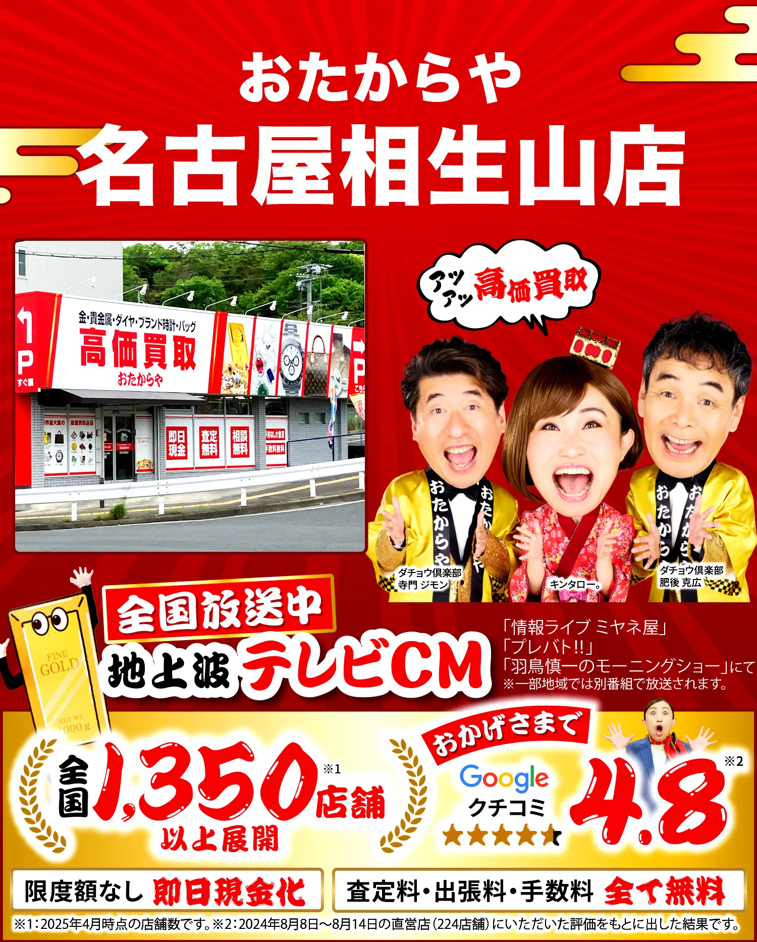 金、貴金属高価買取！googleクチコミ4.8、全国1,200店舗以上！